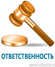 Паспорт стройки в Дмитрове Магазин Охраны Труда fullBUILD