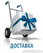 Вспомогательные таблички купить в Дмитрове