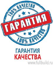Плакаты для автотранспорта в Дмитрове купить Магазин Охраны Труда fullBUILD